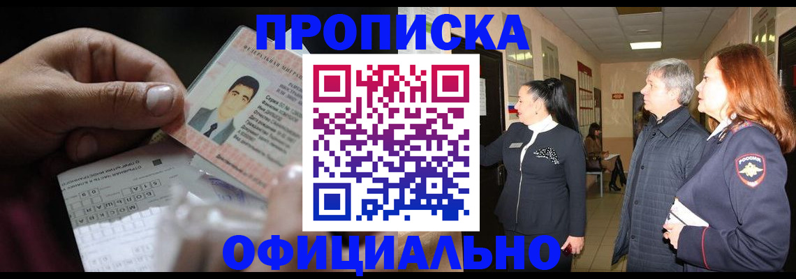 прописка паспорт в Гусиноозёрске